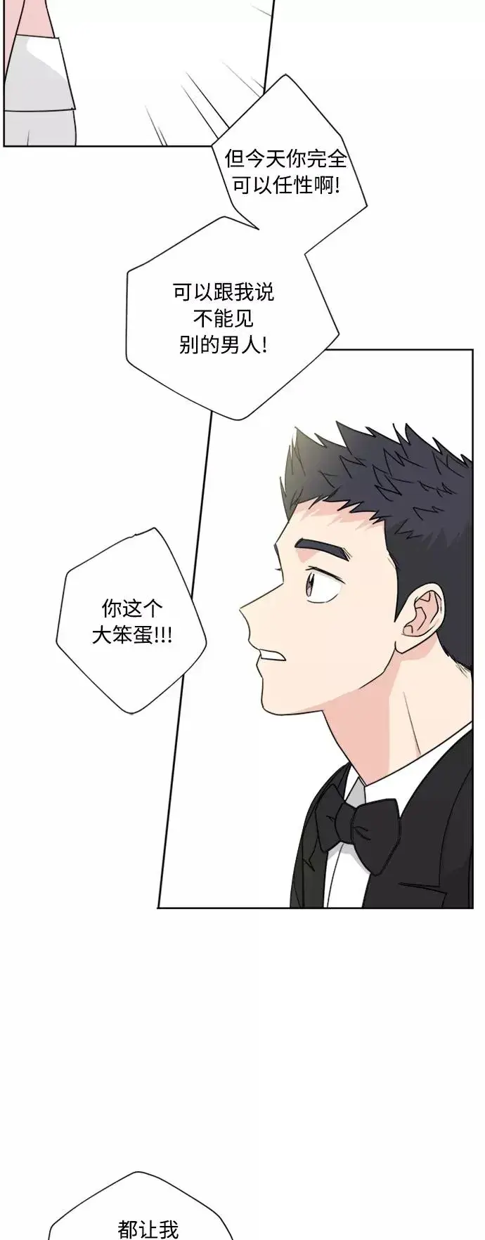 《我的妈妈是校花》第78话图38