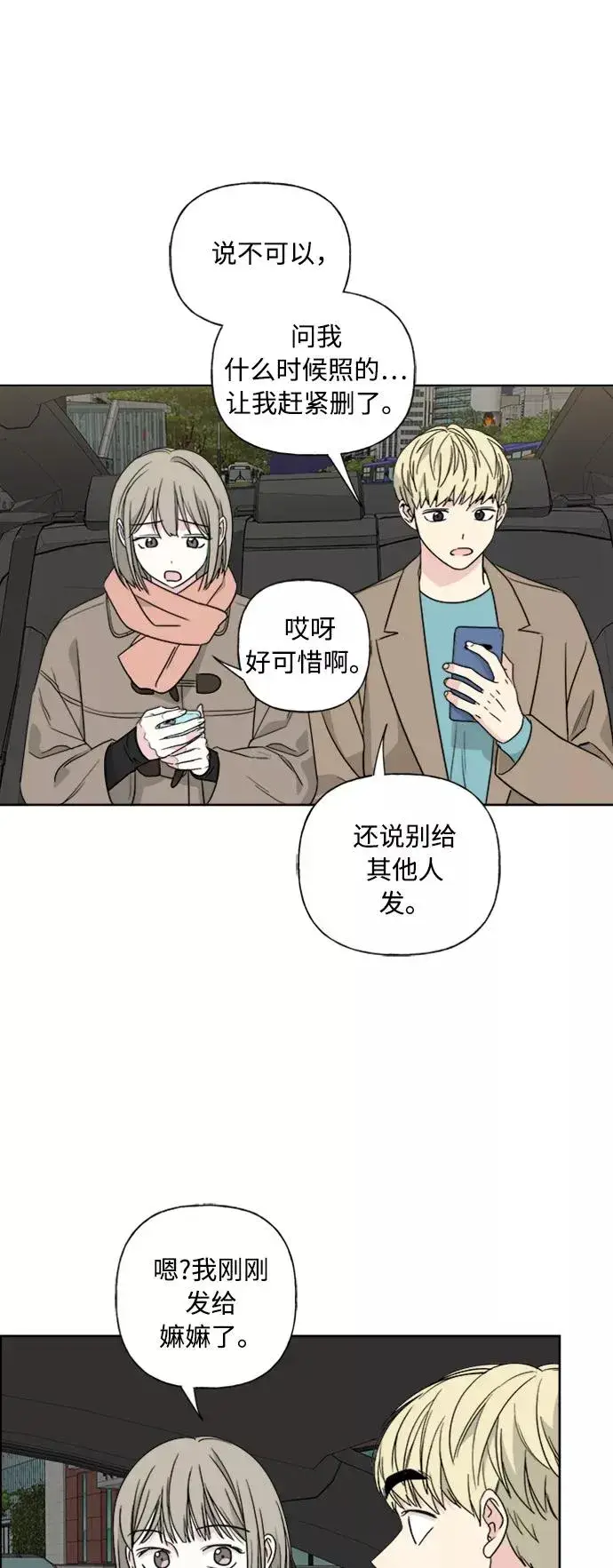 《我的妈妈是校花》第78话图47