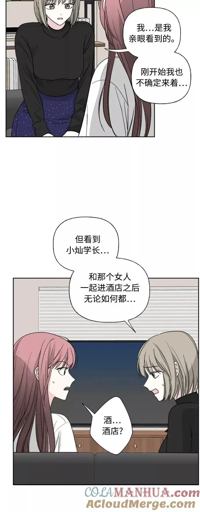 《我的妈妈是校花》第78话图7
