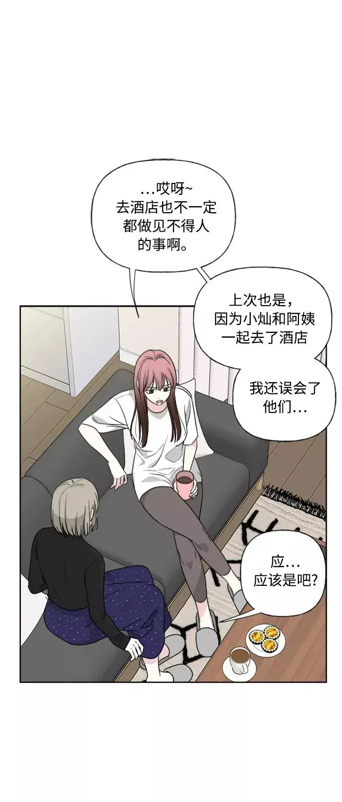 《我的妈妈是校花》第78话图8