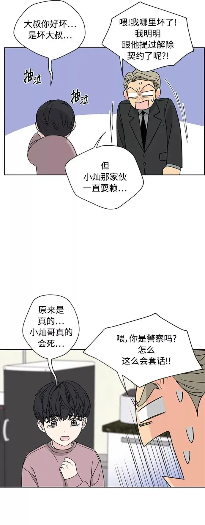 《我的妈妈是校花》第79话图11