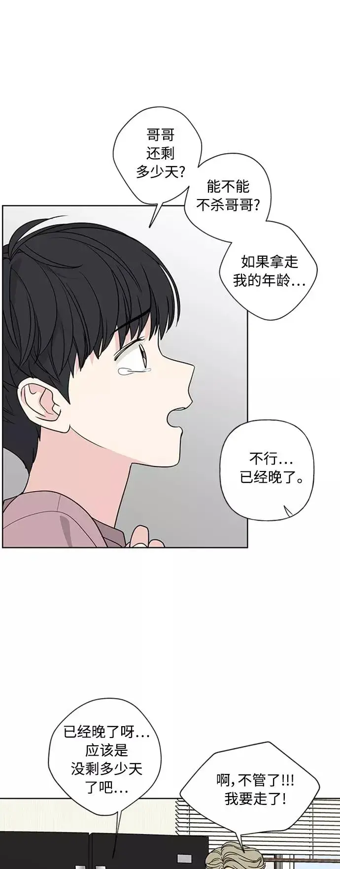 《我的妈妈是校花》第79话图12