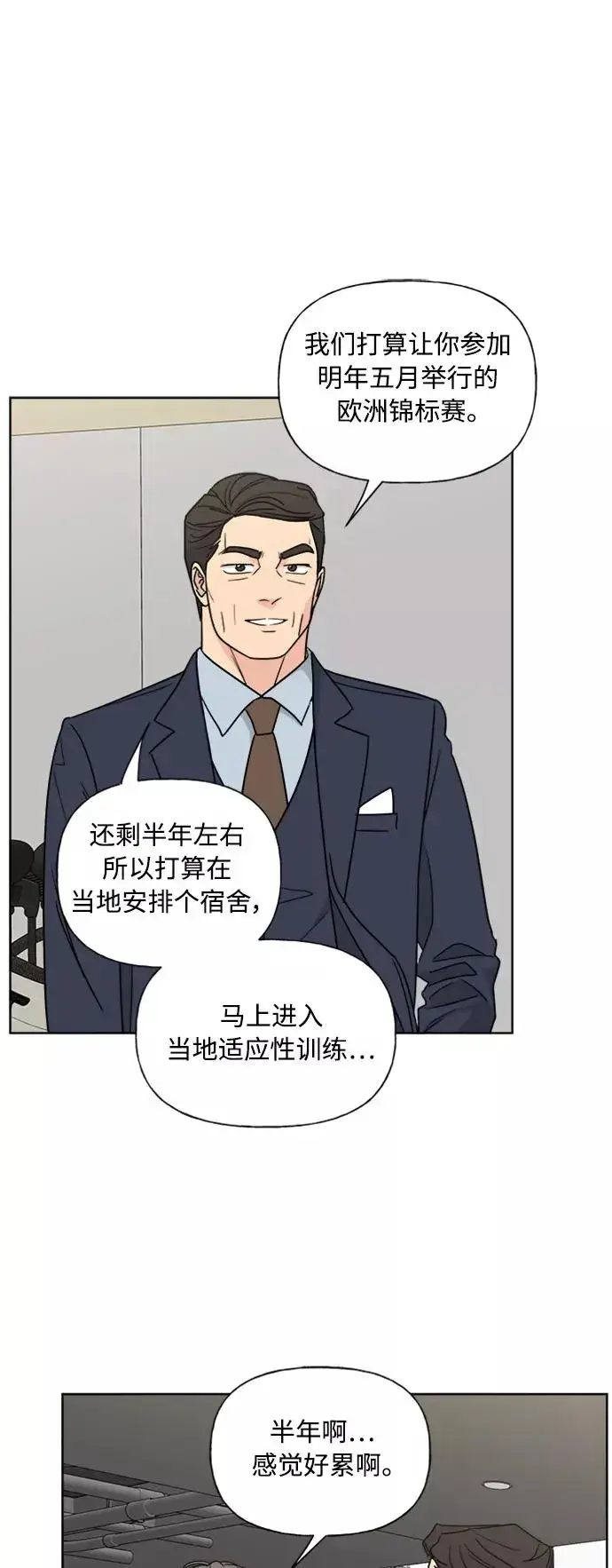 《我的妈妈是校花》第79话图18
