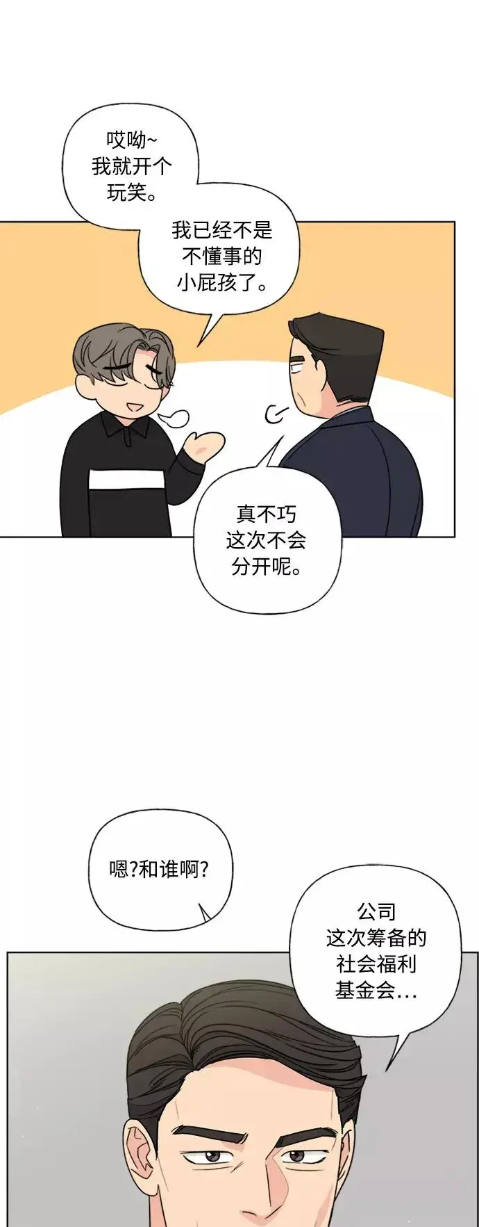 《我的妈妈是校花》第79话图20