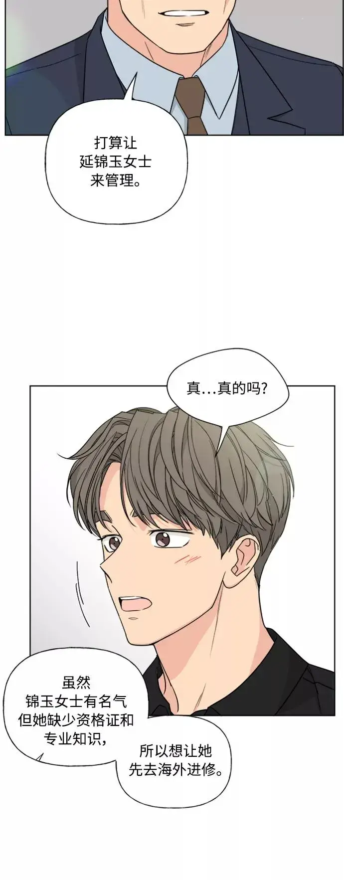 《我的妈妈是校花》第79话图21