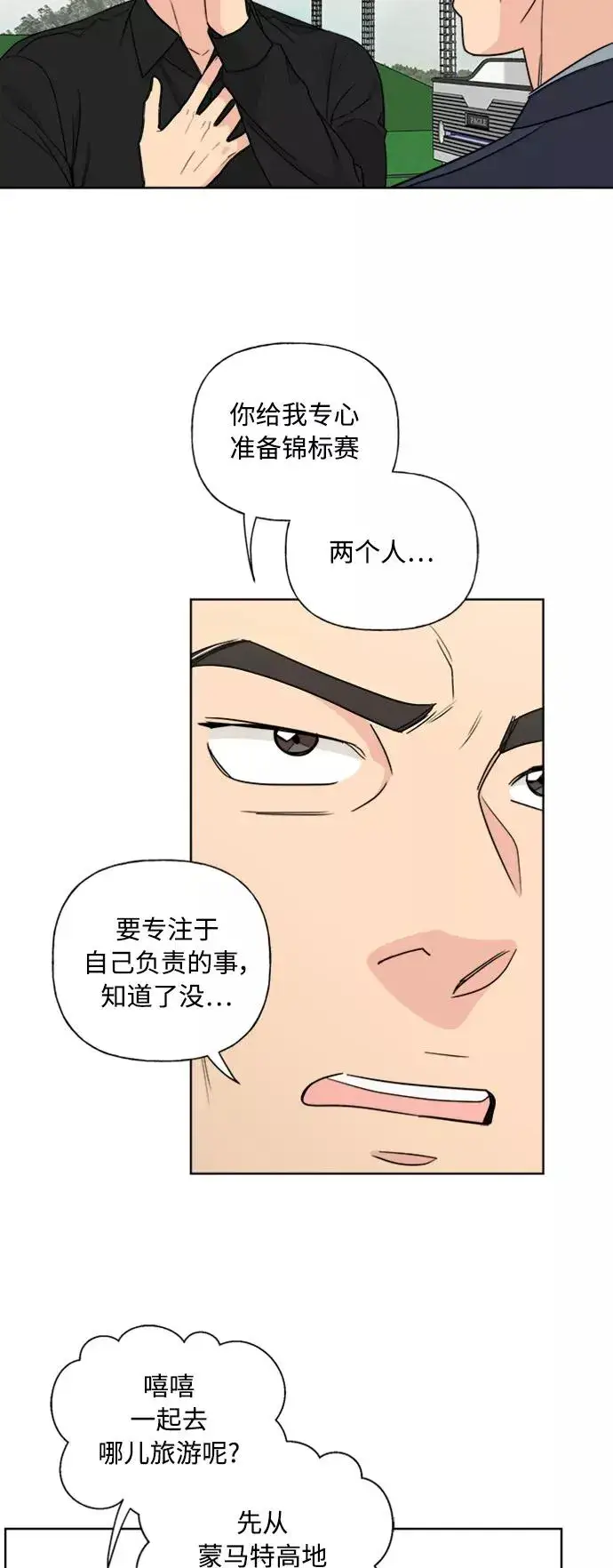 《我的妈妈是校花》第79话图23