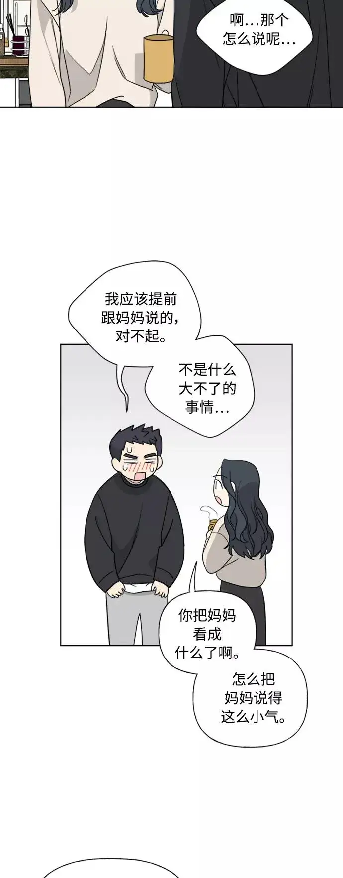 《我的妈妈是校花》第79话图26