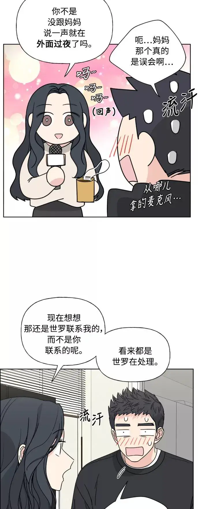 《我的妈妈是校花》第79话图27
