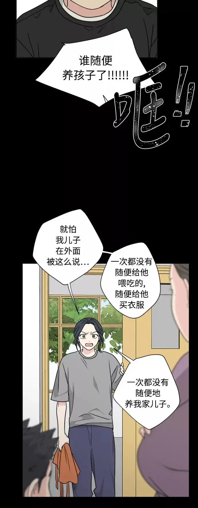 《我的妈妈是校花》第79话图35