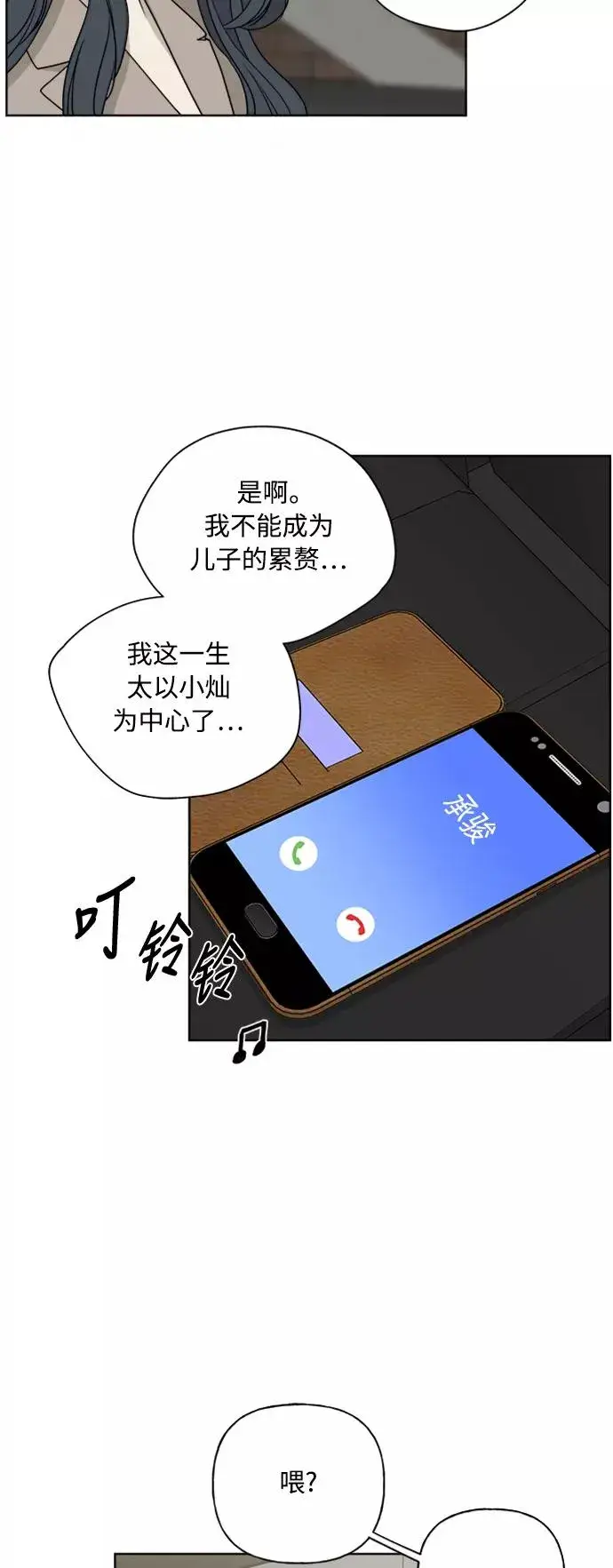 《我的妈妈是校花》第79话图41