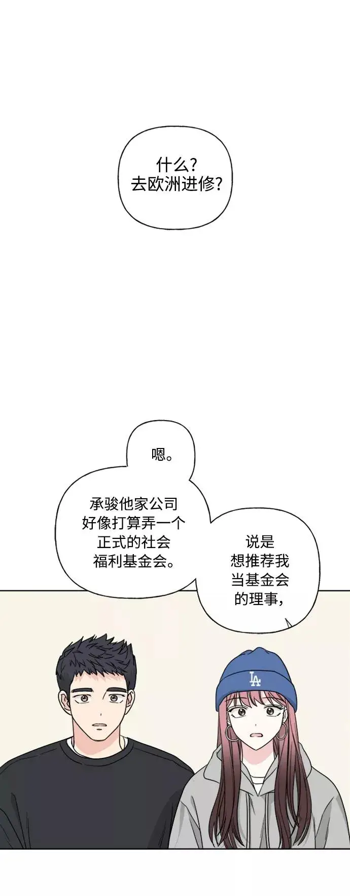 《我的妈妈是校花》第79话图45