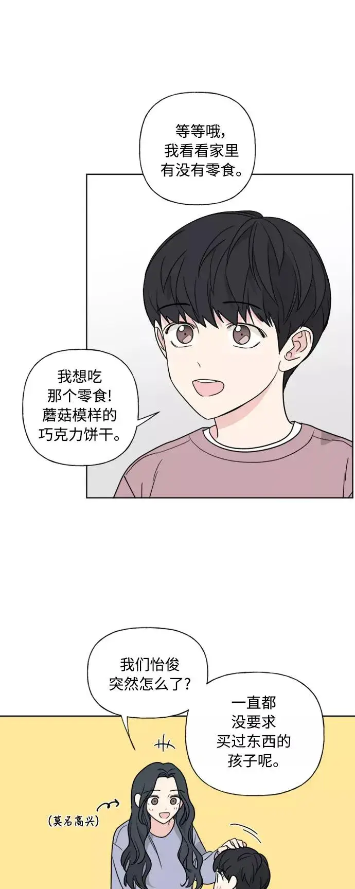 《我的妈妈是校花》第79话图5