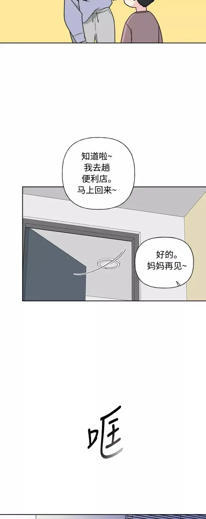 《我的妈妈是校花》第79话图6