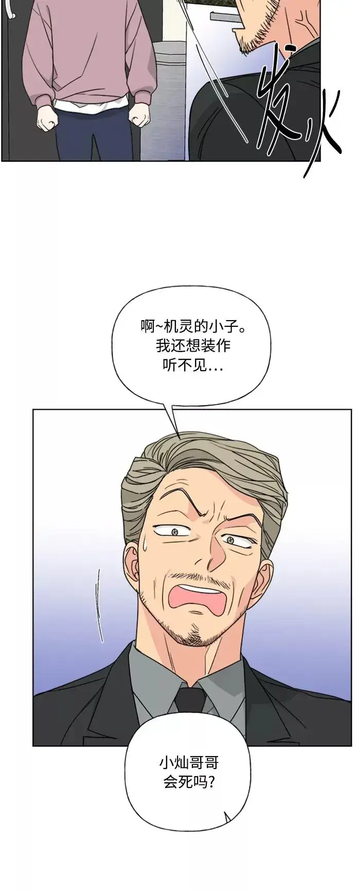 《我的妈妈是校花》第79话图8