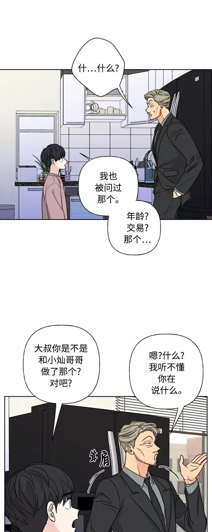 《我的妈妈是校花》第79话图9