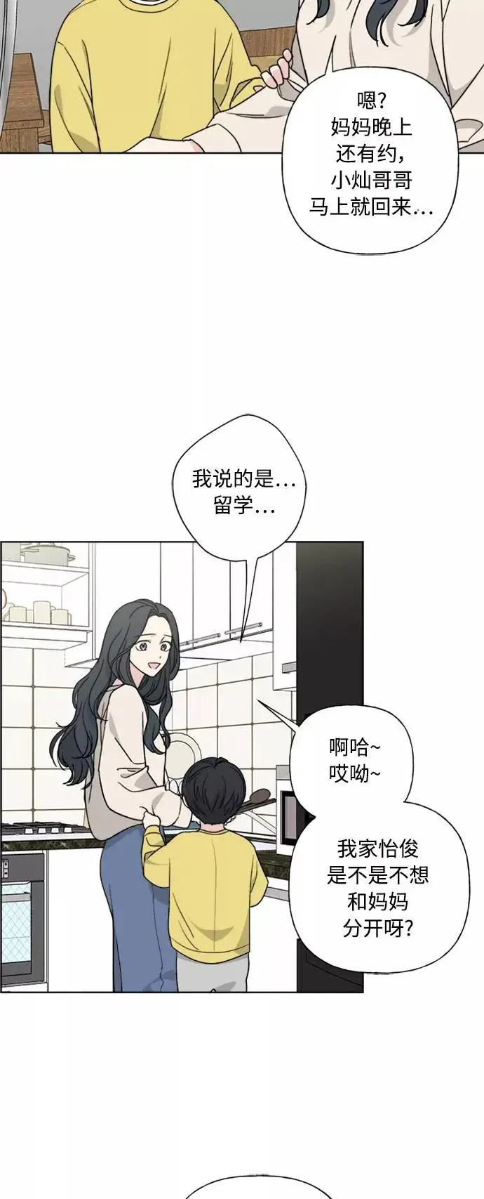 《我的妈妈是校花》第80话图11