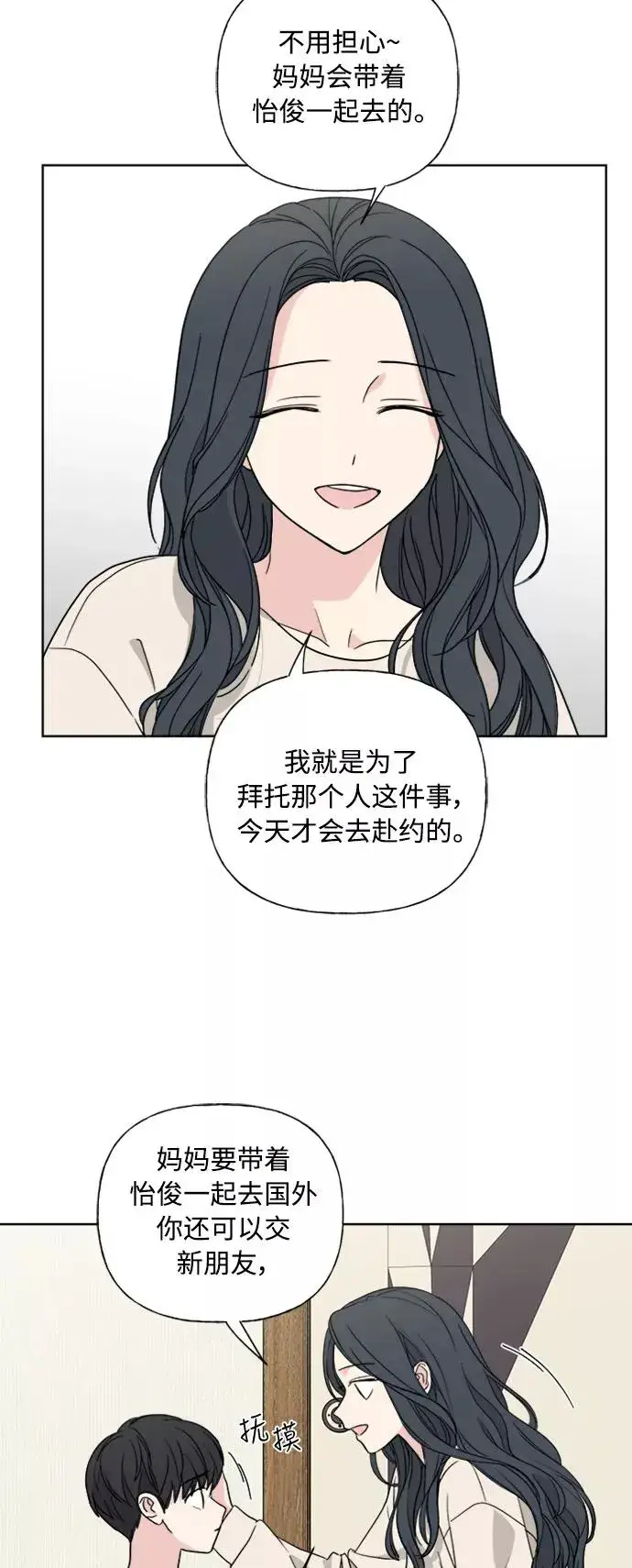 《我的妈妈是校花》第80话图12
