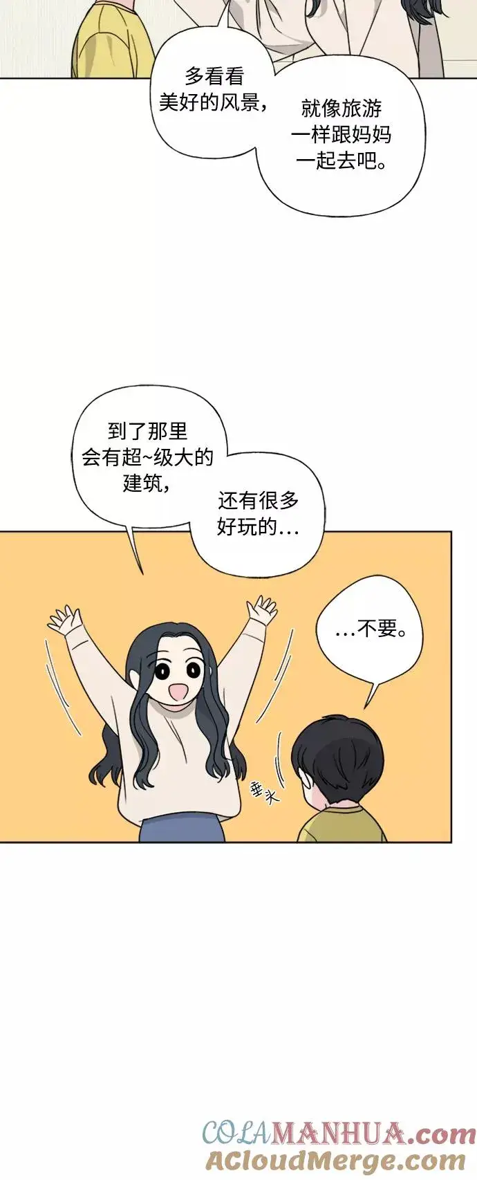 《我的妈妈是校花》第80话图13