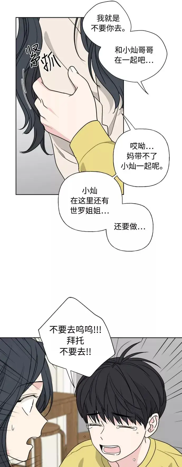 《我的妈妈是校花》第80话图14