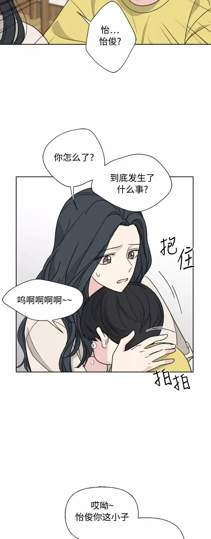 《我的妈妈是校花》第80话图15