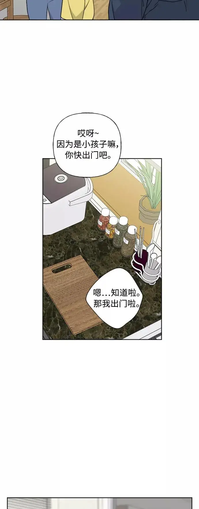 《我的妈妈是校花》第80话图17
