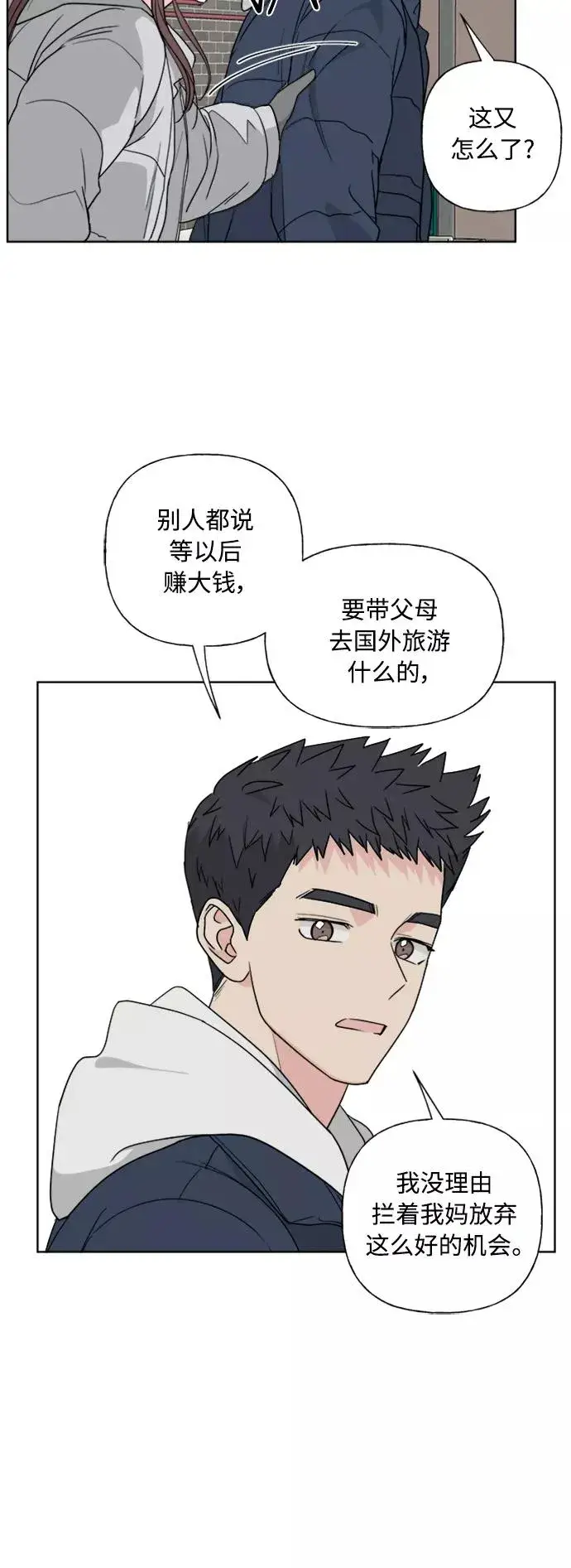 《我的妈妈是校花》第80话图2
