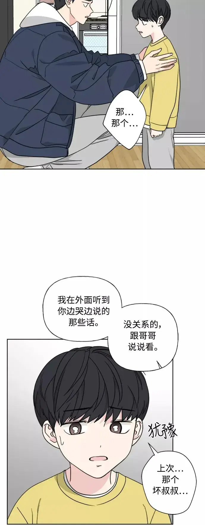 《我的妈妈是校花》第80话图20