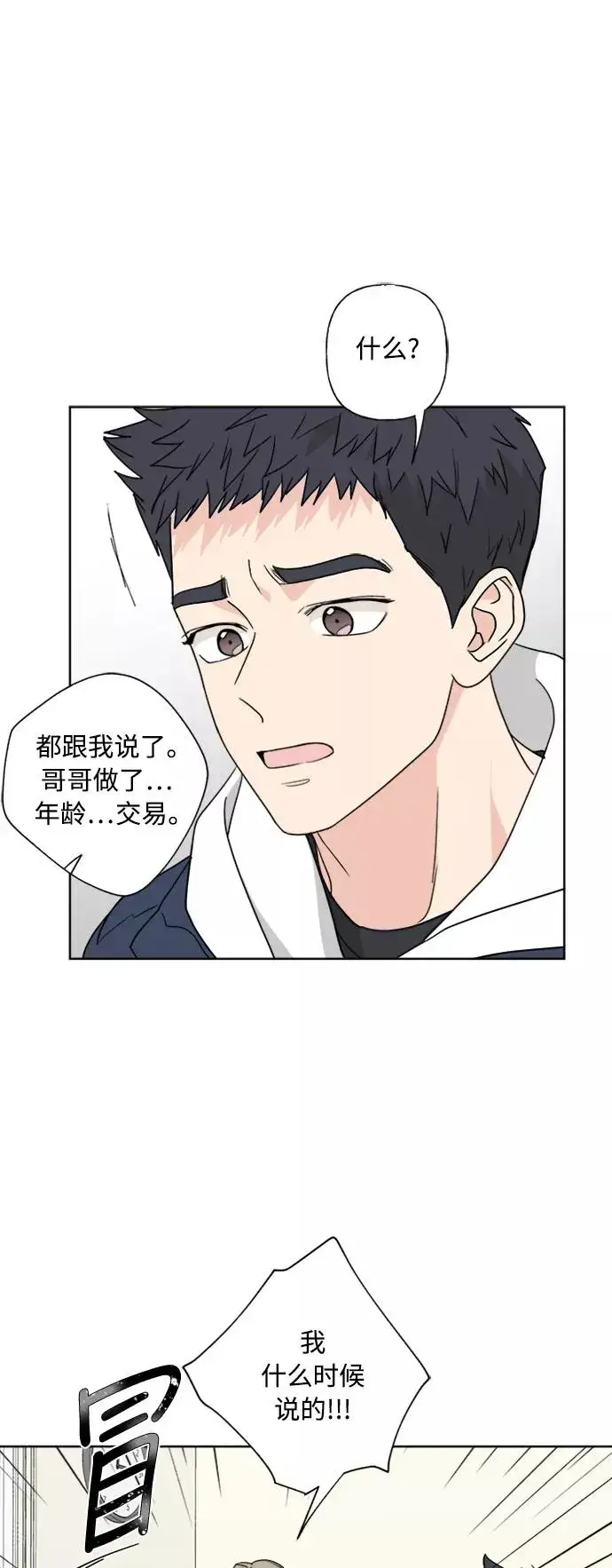 《我的妈妈是校花》第80话图21