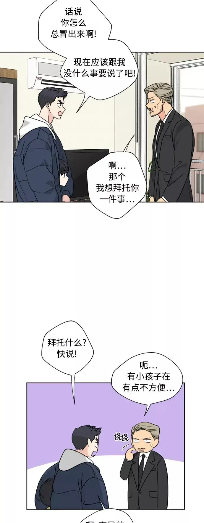 《我的妈妈是校花》第80话图24
