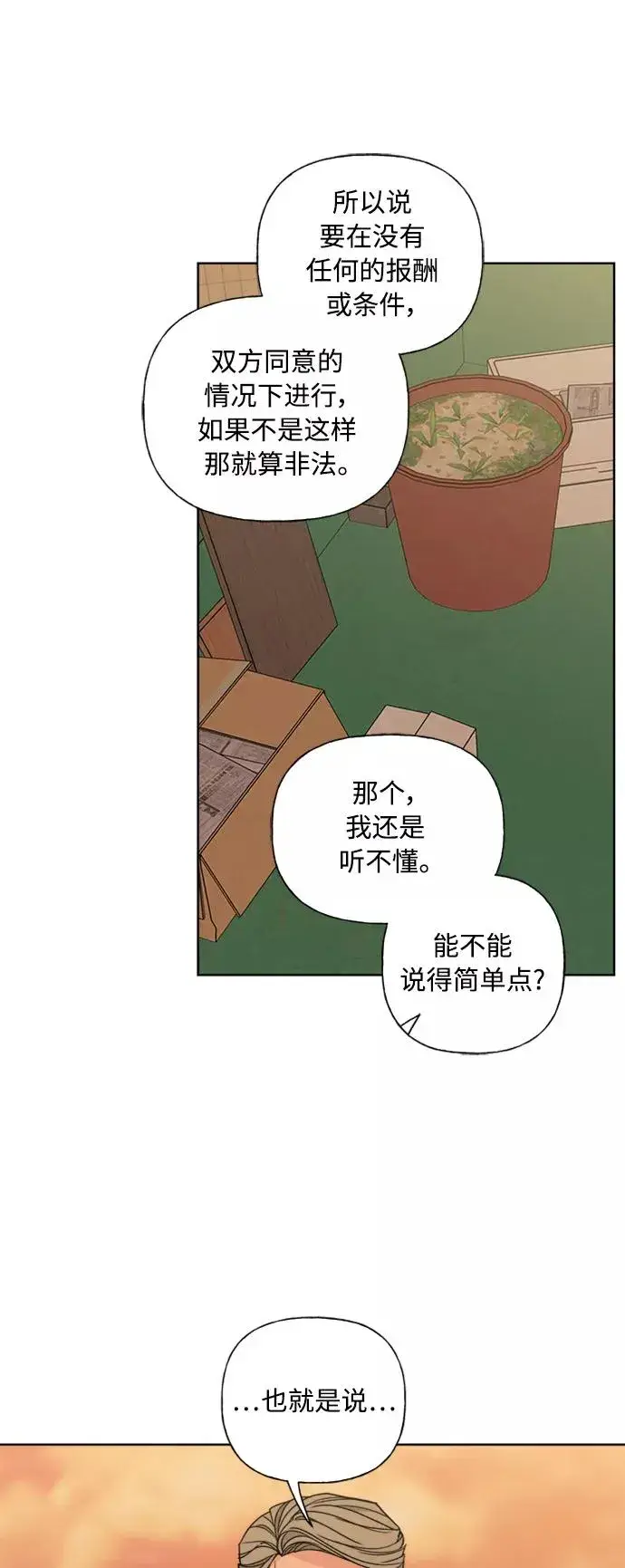 《我的妈妈是校花》第80话图30