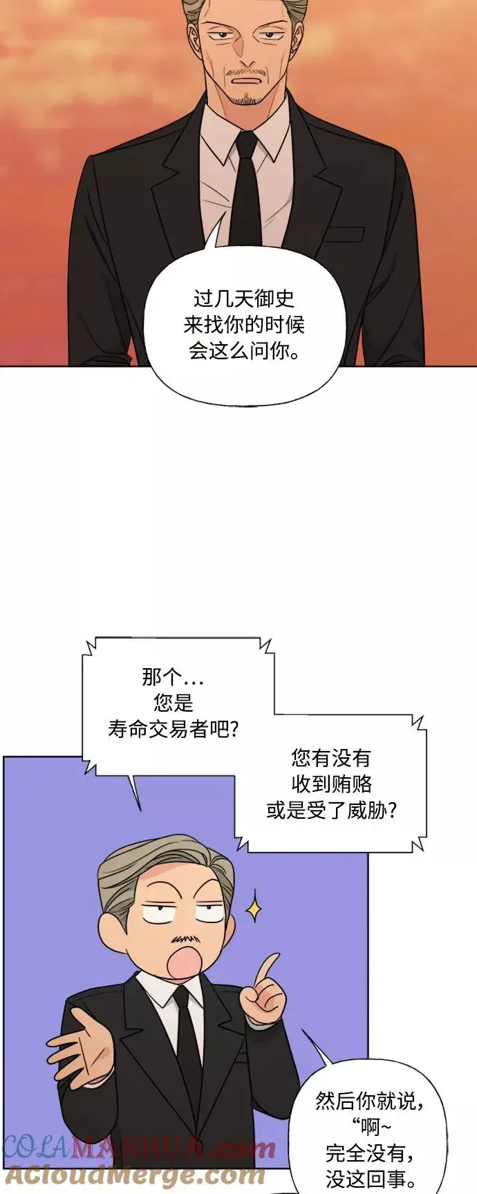 《我的妈妈是校花》第80话图31