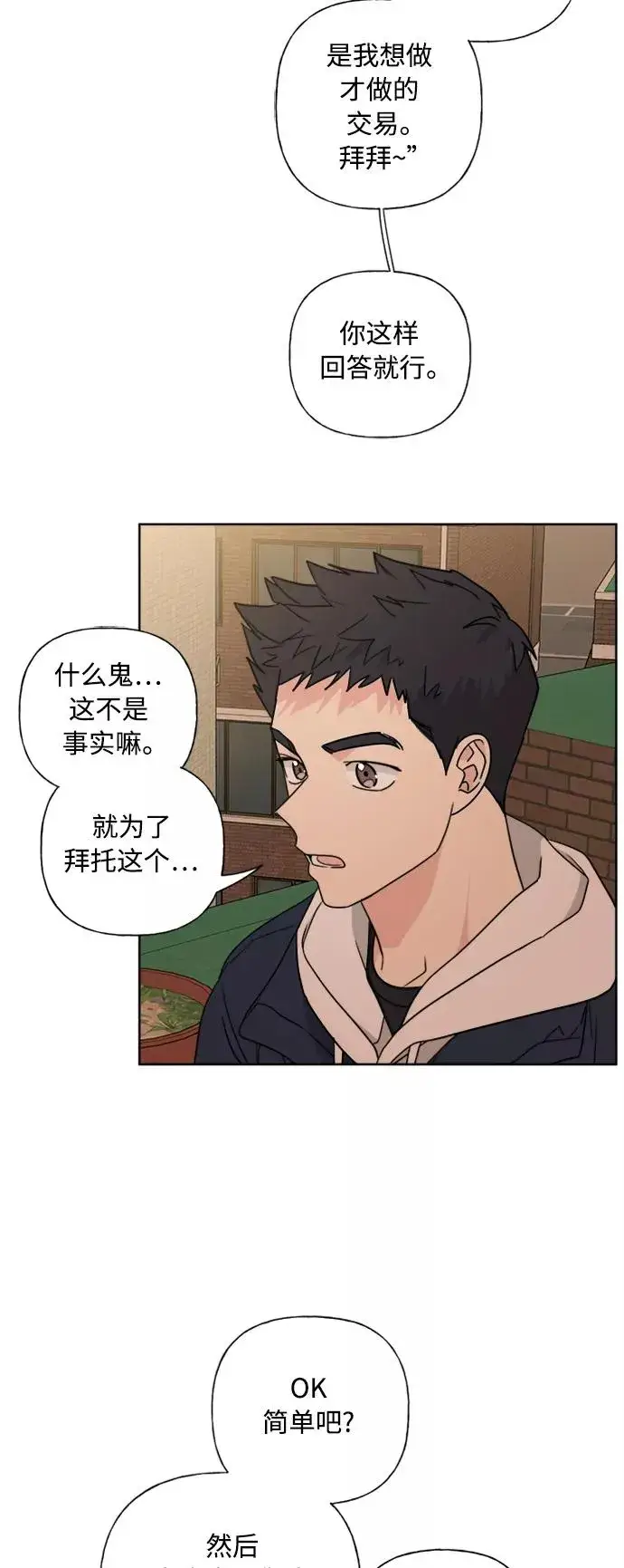《我的妈妈是校花》第80话图32