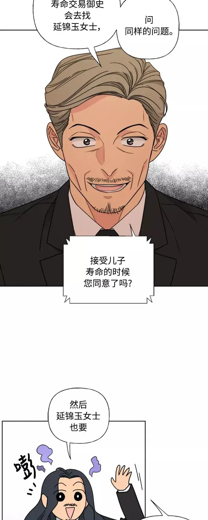《我的妈妈是校花》第80话图33
