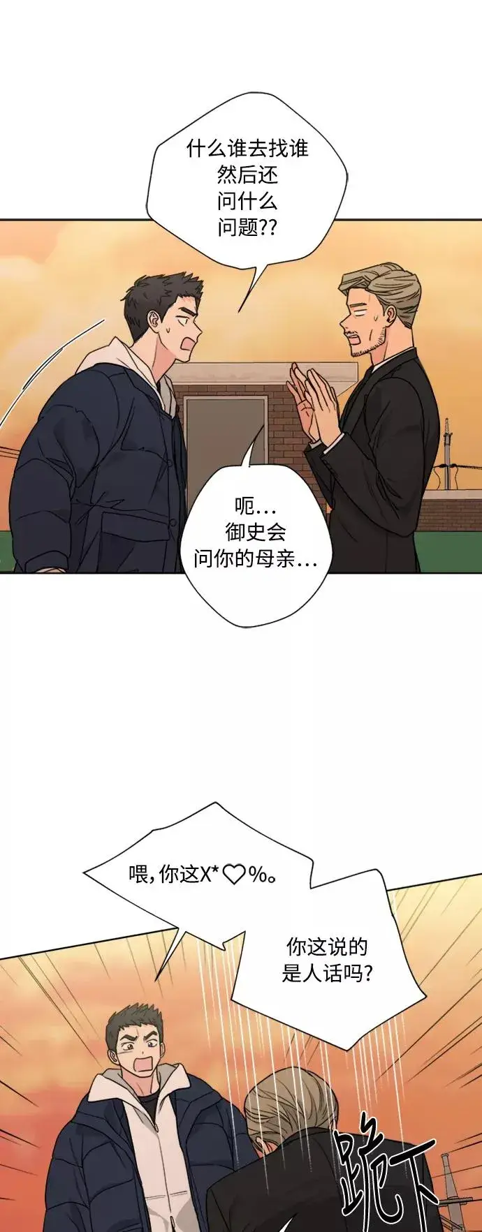 《我的妈妈是校花》第80话图35
