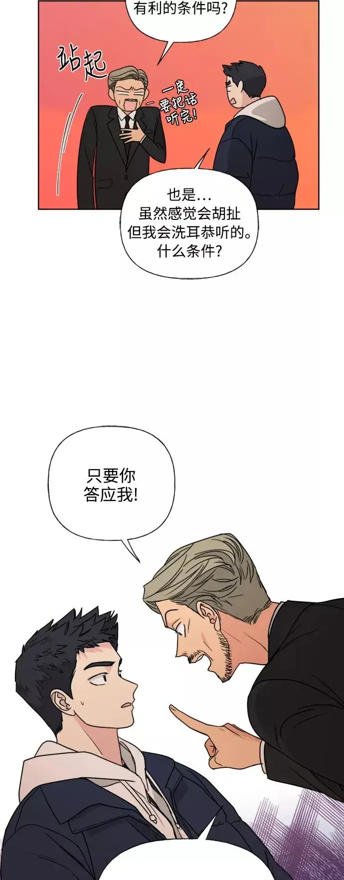 《我的妈妈是校花》第80话图38