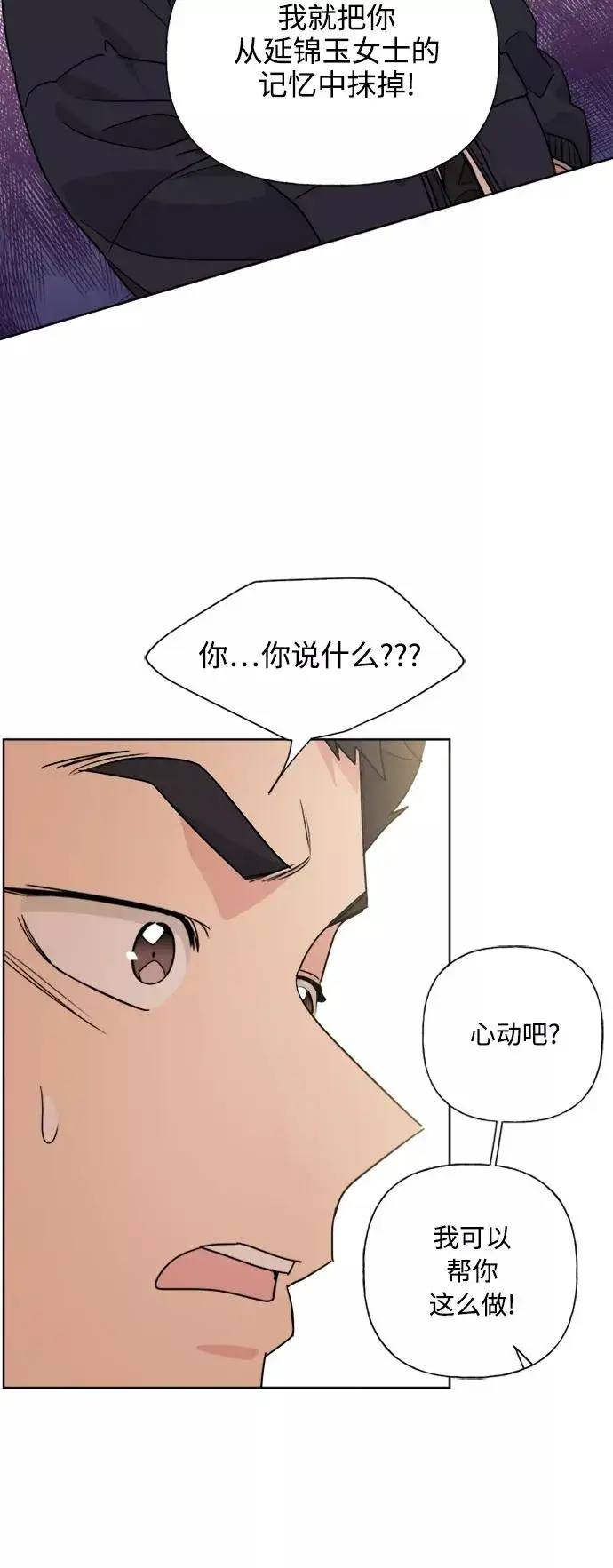 《我的妈妈是校花》第80话图39