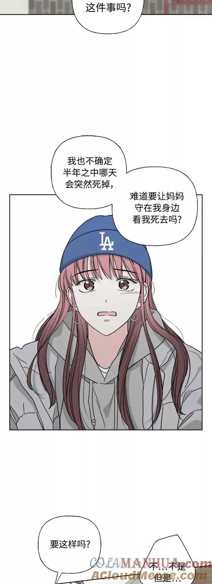 《我的妈妈是校花》第80话图4