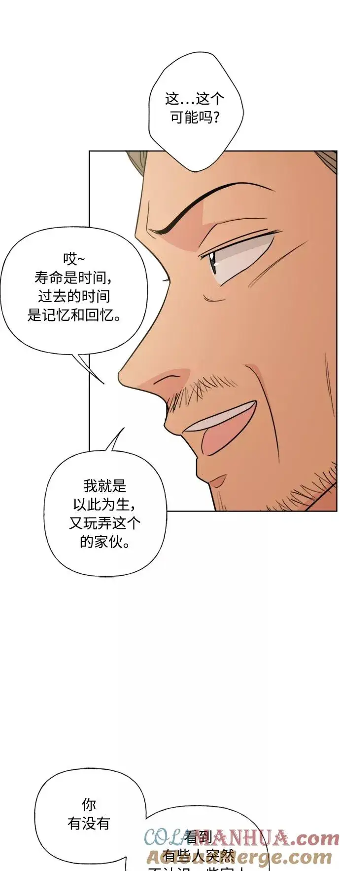 《我的妈妈是校花》第80话图40