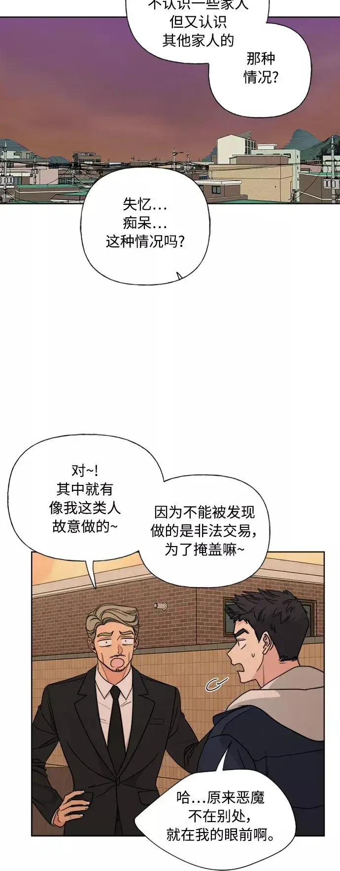 《我的妈妈是校花》第80话图41