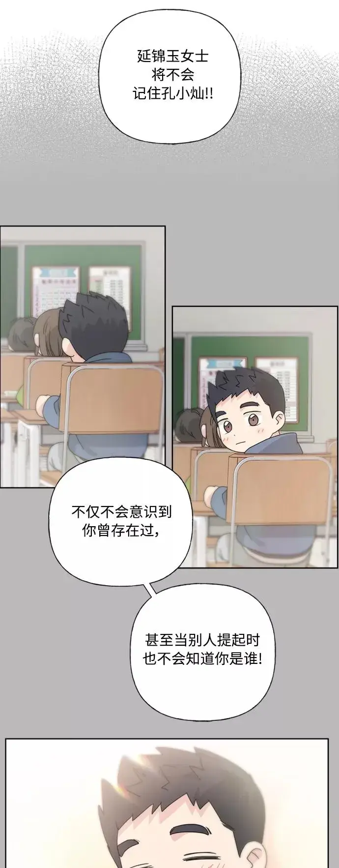 《我的妈妈是校花》第80话图44