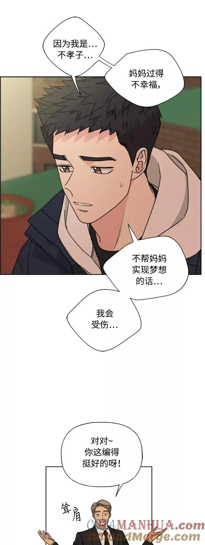 《我的妈妈是校花》第80话图49