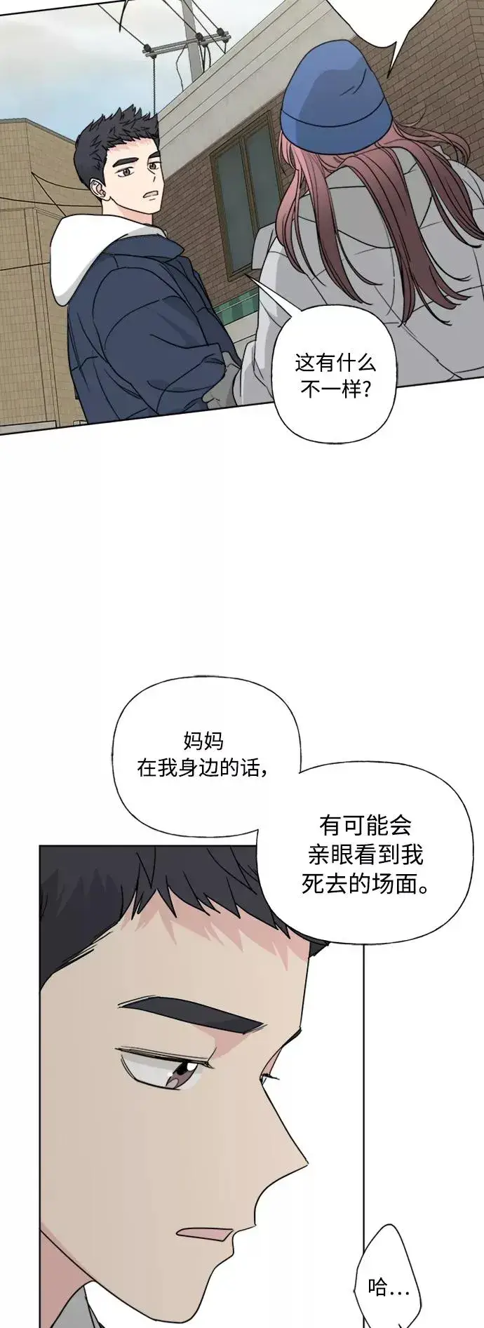 《我的妈妈是校花》第80话图5