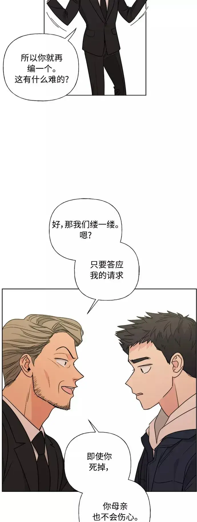 《我的妈妈是校花》第80话图50