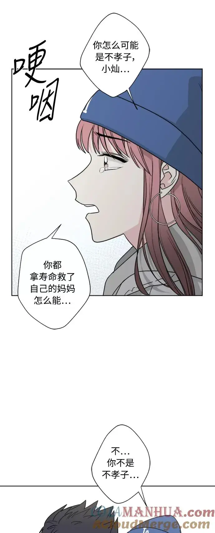 《我的妈妈是校花》第80话图7