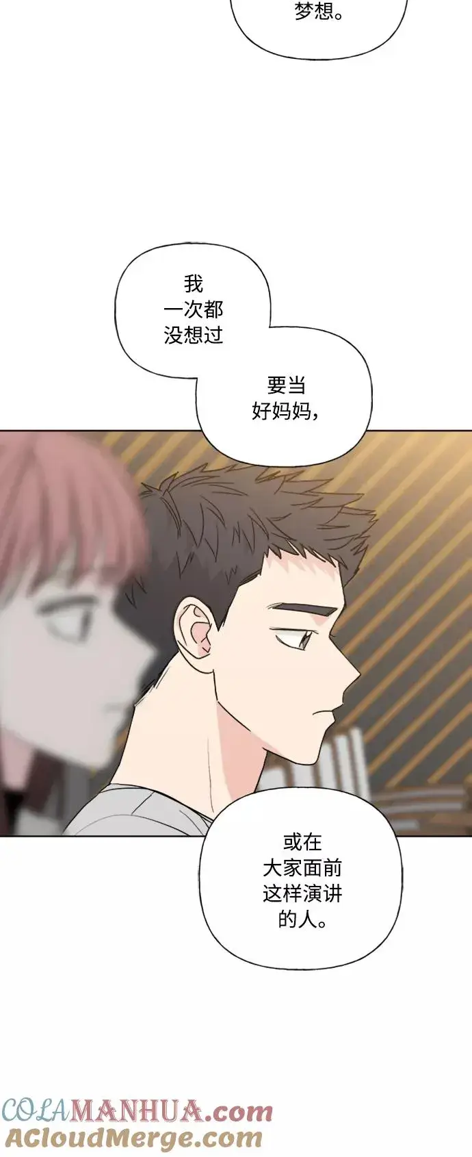 《我的妈妈是校花》第81话图10