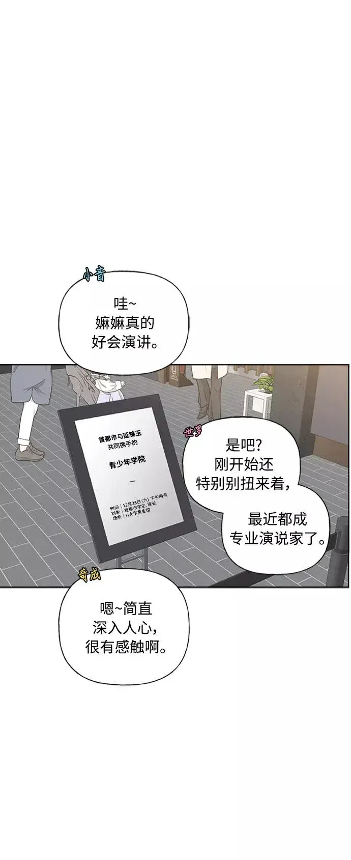 《我的妈妈是校花》第81话图14