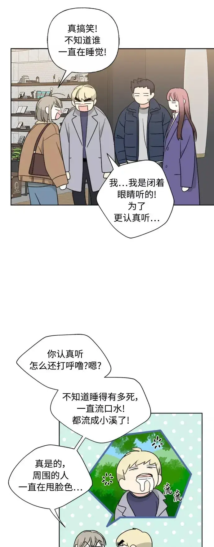 《我的妈妈是校花》第81话图15
