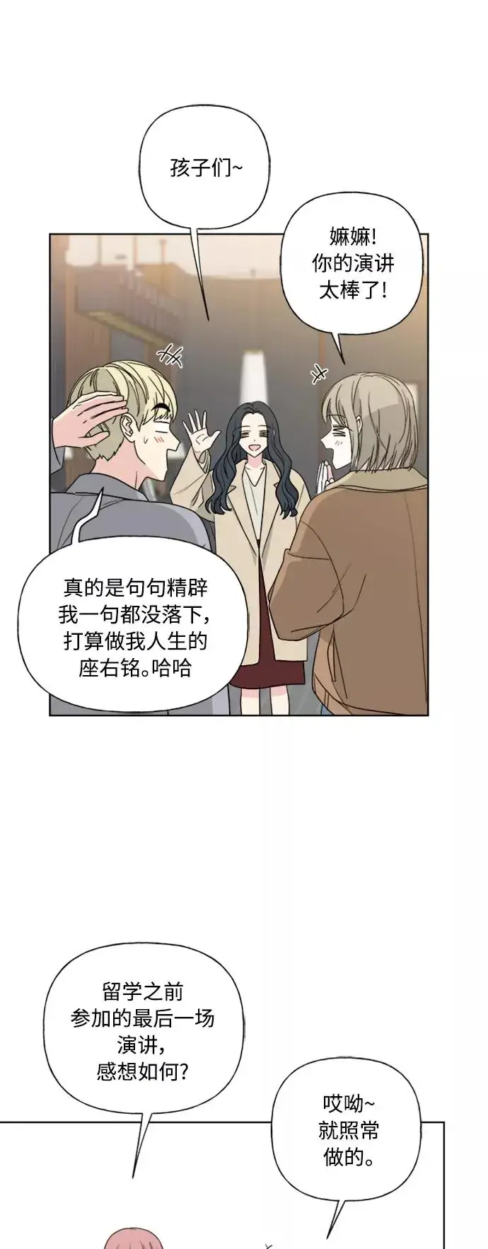 《我的妈妈是校花》第81话图17