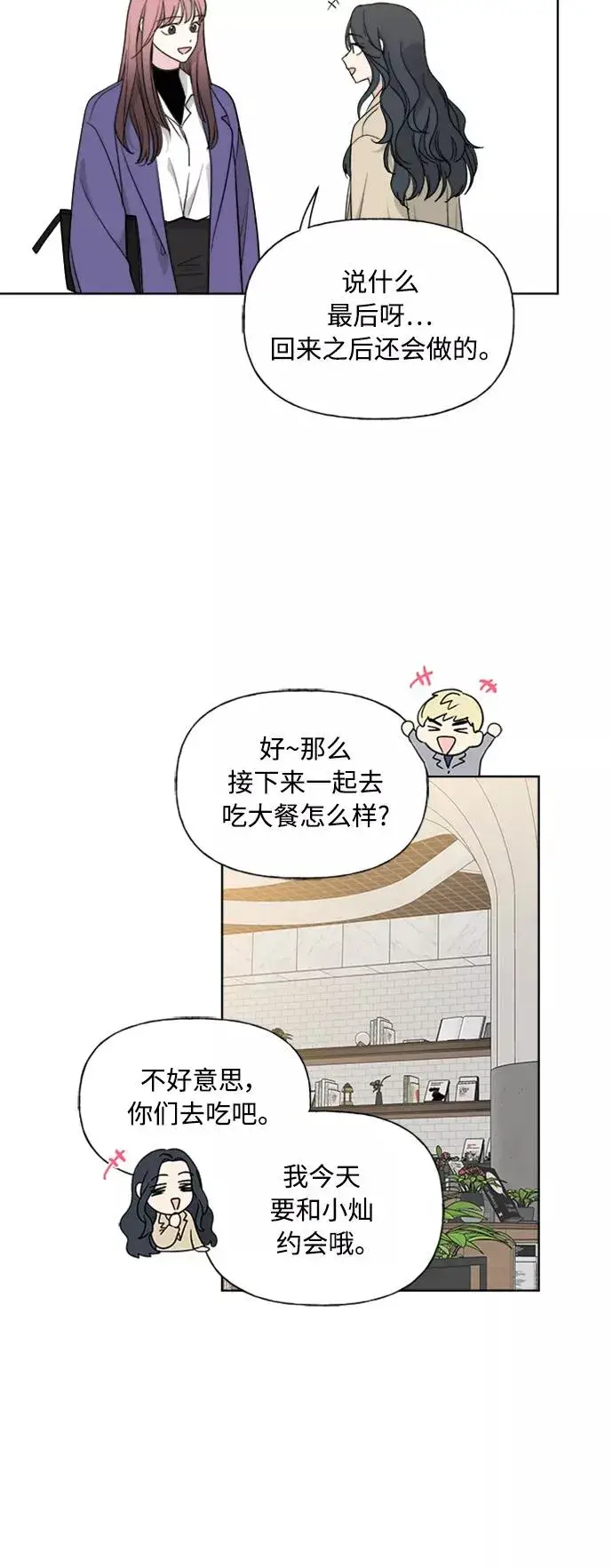 《我的妈妈是校花》第81话图18