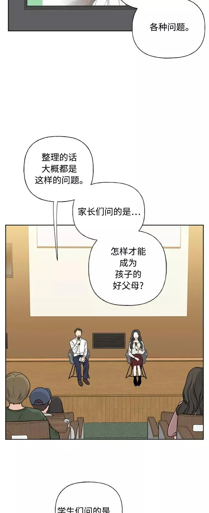 《我的妈妈是校花》第81话图2